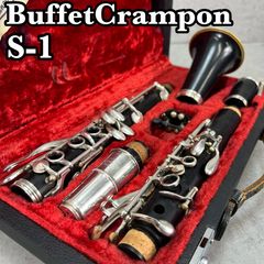 ビュッフェクランポン　B♭クラリネット　S1　グラナディラ　バンドレンマウスピース　5RVlyre　Clarinets　木管楽器　BUFFET CRAMPON　Vandoren