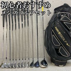 オススメ！テーラーメイド＆ナイキ メンズゴルフクラブ15本セット