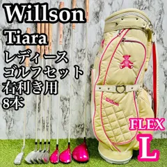 【良品】初心者推奨 ウィルソン ティアラ レディースゴルフセット 8本 L