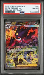 【PSA8】 メガゲンガーex  SAR MEGAドリーム
