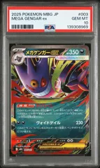 【PSA10】 メガゲンガーex RR スターターセット