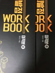 新品の本 試し読み MEGA STUDY ヒョン・ウジン 始発点 微分積分学 上下 ワークブック