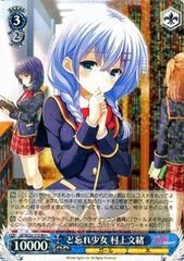 [중고] Weiss Schwarz 잊어버린 소녀 무라카미 문서 더블 레어 플러스 GF / W33-112-RR + [여자 친구 (임시)]