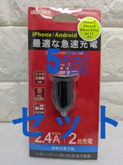 【5個セット/新品】BUFFALO USB充電器 2.4A 急速充電 BSMPS2401P2BK 黒 まとめ売り 転売歓迎 2ポートタイプ (ブラック)　スマホ充電器 シガーソケット 車