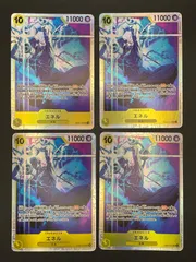 ワンピースカード　エネル　SR　EB02-052　4枚セット