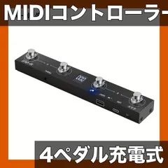 2026年最新】MIDIフットコントローラーの人気アイテム - メルカリ