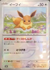 イーブイ 245/SM-P エナジーしんか ポケモンカードジム プロモ - メルカリ