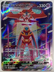 デオキシスVMAX (SAR) {222/172} [S12a/VSTARユニバース] [SS] 1枚