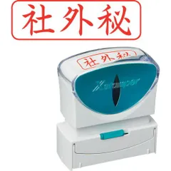 シヤチハタ　スタンプ　ビジネス用　キャップレス　Ｂ型　赤　社外秘　ヨコ　Ｘ２−Ｂ−０１９Ｈ２
