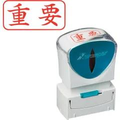 シヤチハタ　スタンプ　ビジネス用　キャップレス　Ａ型　赤　重要　ヨコ　Ｘ２−Ａ−１０４Ｈ２