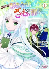 一二三書房 ラワーレコミックス ララ やり直し転生令嬢はざまぁしたいのに溺愛される 1