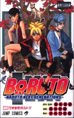 슈에이샤 점프 코믹스 이케모토 간오 BORUTO 볼트 -NARUTO NEXT GENERATIONS- 1