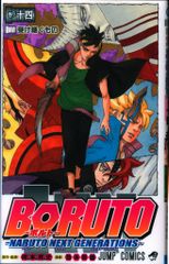 슈에이샤 점프 코믹스 이케모토 간오 BORUTO -NARUTO NEXT GENERATIONS- 14