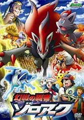 2026年最新】幻影の覇者ゾロアーク: 劇場版ポケットモンスター の人気