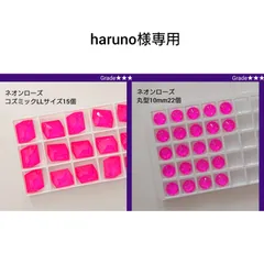 haruno様専用●ガラスビジュー★★★ネオンローズ2種類　　新体操の衣装に