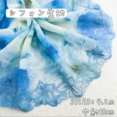 S1273【4.2m】良い品質　プリント生地蝶々柄刺繍シフォンレース生地　ブルー