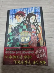 鬼滅の 鬼滅の刃 鬼殺隊 見聞録 未開封