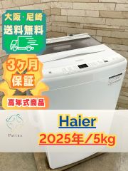 大阪送料無料☆3か月保障付き☆洗濯機☆ハイセンス☆5.5kg☆2024年☆HW 
