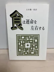 2026年最新】食は運命を左右するの人気アイテム - メルカリ
