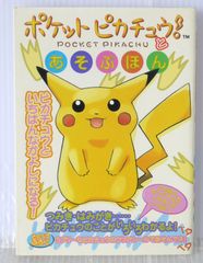 ポケモンえほん4 ピカチュウげんきでちゅう【カバー付き】 - メルカリ