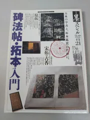2026年最新】拓本の人気アイテム - メルカリ