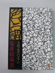 2026年最新】美術年鑑の人気アイテム - メルカリ