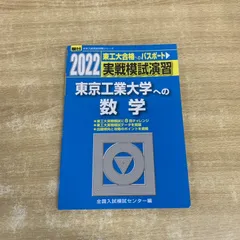 2026年最新】東工大模試の人気アイテム - メルカリ