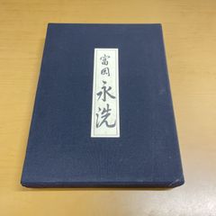 備前 山本陶秀 毎日新聞社 桂又三郎 解説 末安祥ニ 写真 陶芸 大型本