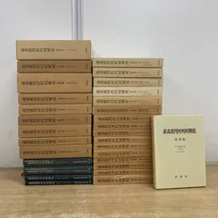 2026年最新】最高裁判所判例解説の人気アイテム - メルカリ