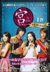 宮 Love in Palace ディレクターズ・カット版 DVD-BOX - メルカリ