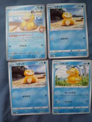 ポケモンカード　コダック　まとめ処分　s-154