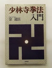 2026年最新】少林寺拳法の人気アイテム - メルカリ