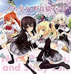 2026年最新】ノラと皇女と野良猫ハート chaosの人気アイテム - メルカリ