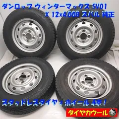 2026年最新】145r12 6pr スタッドレスの人気アイテム - メルカリ
