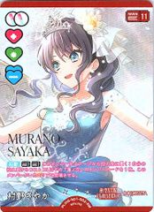 ラブライブ！OCG(ラブカ)PL!HS-PR-017 村野さやかプロモ2枚セット