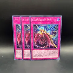 遊戯王　Sin Paradigm Shift　シークレットレア　3枚セット　LOCH