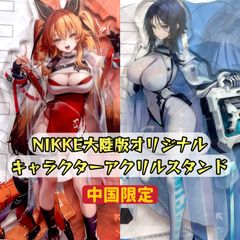 韓国限定 勝利の女神ニケ 2.5周年 アクリルスタンド ヘンゼル