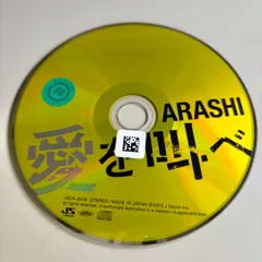 愛を叫べ(マキシシングル)／嵐