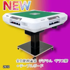 #2613 全自動 麻雀 デジタル 表示 ガラス脚タイプ テーブルボードセット 28mm牌 ホワイト 台 雀卓 テーブル 折りたたみ 家庭用 点数表示 点棒計算 点棒表示 ※一部地域離島別途配送料有