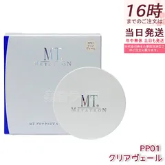 MT メタトロン MT プロテクトUV ルースパウダー PP01 クリアヴェール 12g SPF10・PA+ ベースメイク フェイスパウダー ルースパウダー