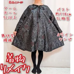 幾何学模様　大島紬リメイク　フロントファスナー　Aラインワンピース