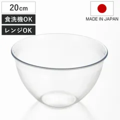 ボウル 大 20cm 深型 suiro 電子レンジ対応 食洗機対応 日本製 （ 下ごしらえ用品 調理用ボウル 調理ボウル 調理ボール 調理用ボール 耐熱ボウル 調理用品 キッチン用品 )のサムネイル