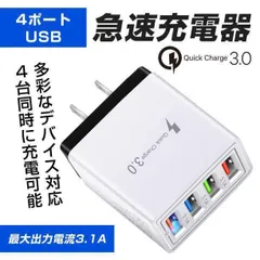 USB アダプター　4ポート　急速充電器　コンセント