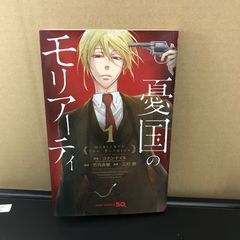 初版】憂国のモリアーティ 1巻 帯付き - メルカリ