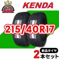 2本セット 215/40R17 2025年製造 新品サマータイヤ KENDA KR20 送料無料（沖縄県は除く） ケンダ 215/40/17【即購入可】