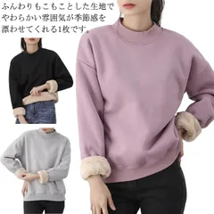 裏起毛 あったか レディース スウェットプルオーバー トレーナー クルーネック 厚手 モックネック ハイネック トップス 無地 長袖 パーカー カジュアル ゆったり 春 秋冬 裏ボア 送料無料#mjx4742
