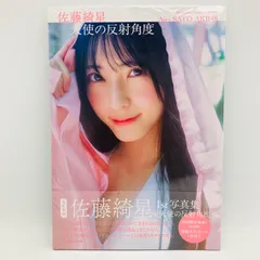 2026年最新】佐藤綺星 写真集の人気アイテム - メルカリ