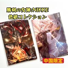 [중국 한정] [단품 페이지] 승리의 여신 : NIKKE 색종이 컬렉션 레드 푸드 모다니아 공식 상품