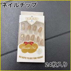 【新品・即日発送】ネイルチップ 24枚入り   結婚式、成人式、パーティー