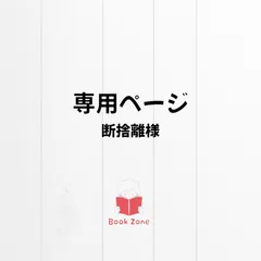 ★お客様専用ページ★